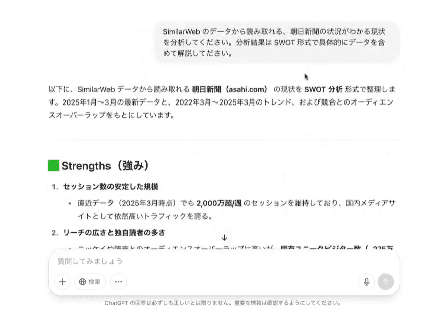 データをChatGPTに取り込み改善点の提案