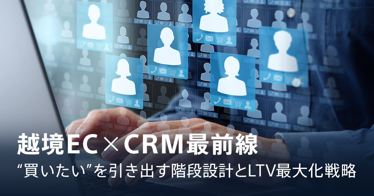 自社越境ECで売り上げアップにつながる決済戦略・最適解とは?