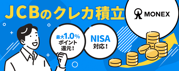 JCB のクレカ積立