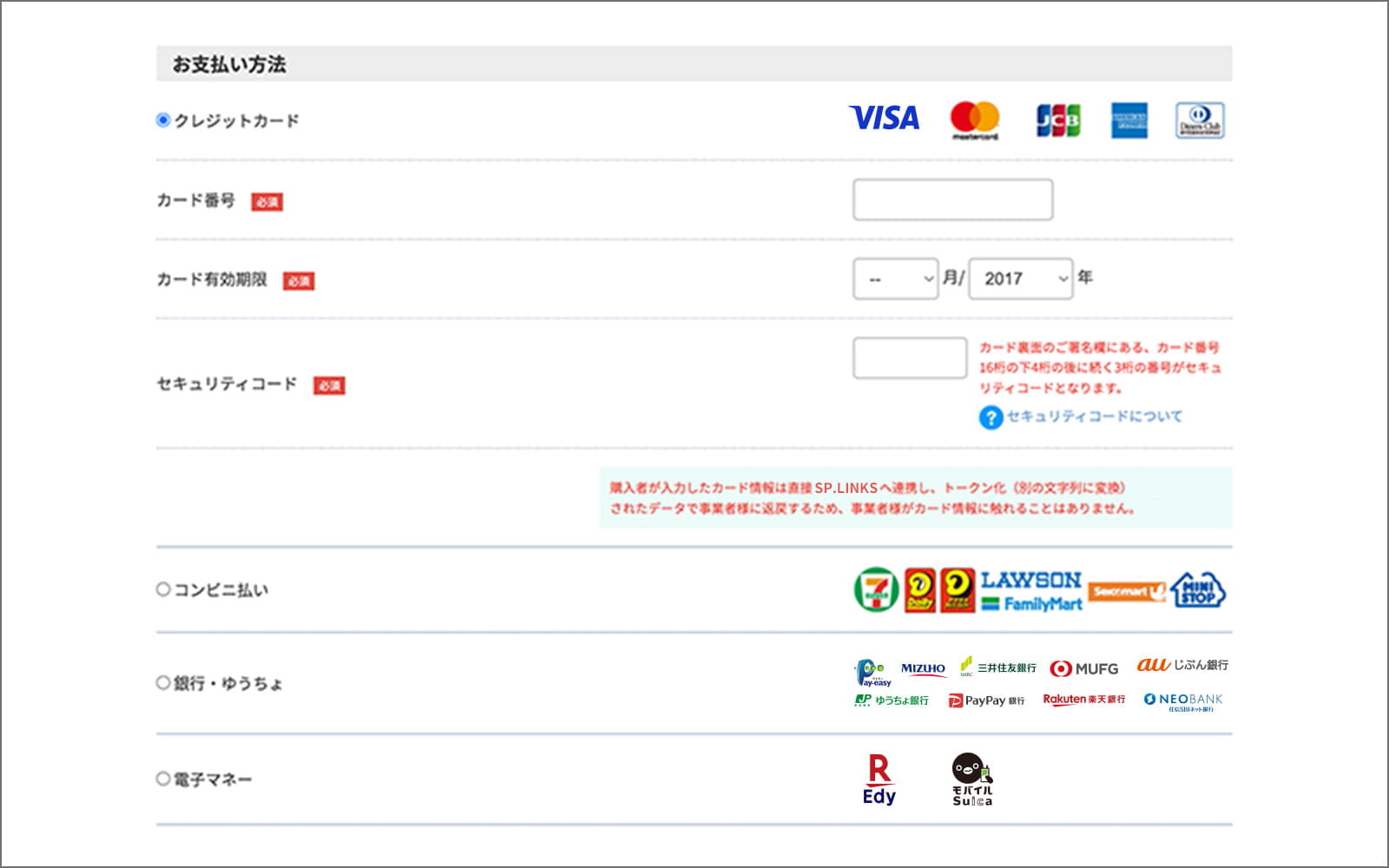 トークン決済のカスタマイズ型　フォーム項目の開閉タイプデモ画面