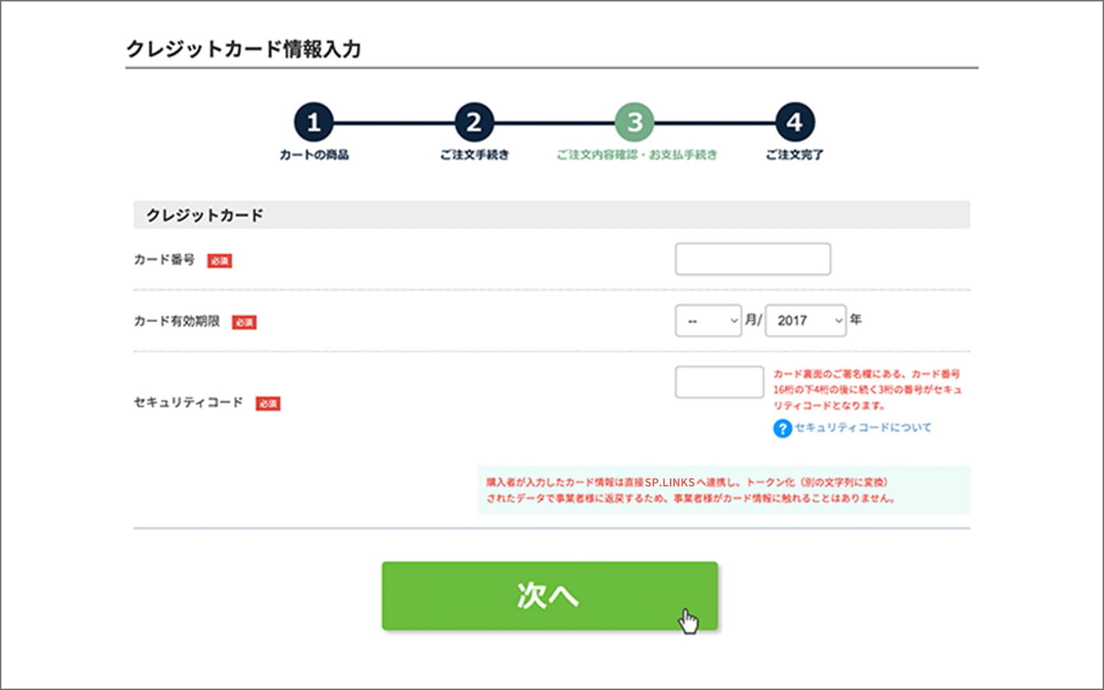 トークン決済のカスタマイズ型　フォーム項目のステップタイプデモ画面