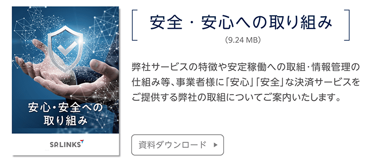 安全安心総合決済サービスe-SCOT Smart lightのご案内