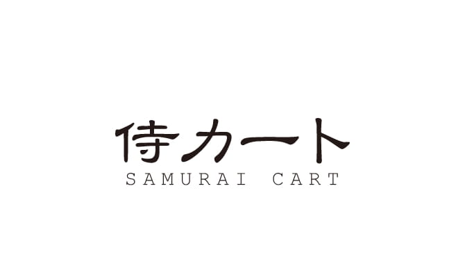 侍カート決済