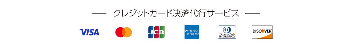 ご利用可能な決済方法