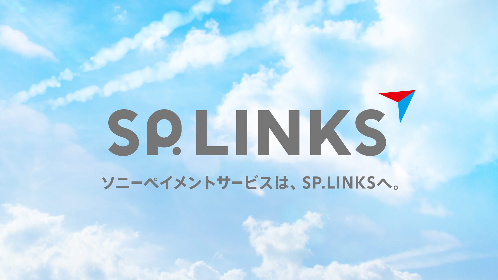 IT企業社員とSP.LINKS社員
