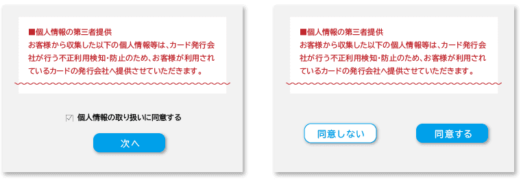 個人情報取得と第三者提供への同意取得画面イメージ