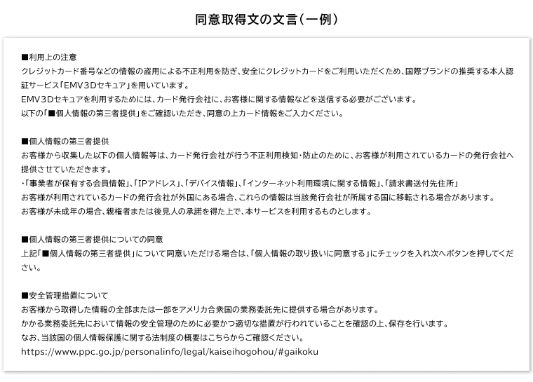 同意取得内容イメージ