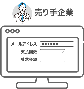 請求情報を入力