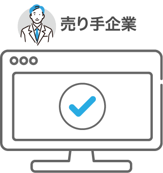 取引確認・消込