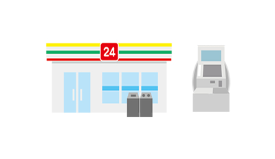 コンビニ（オンライン発番）