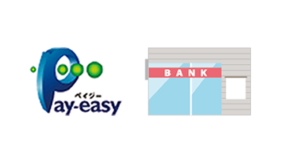 Pay-easy銀行振込（銀行ATM）