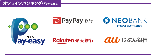 Pay-easy(ペイジー)とネット銀行